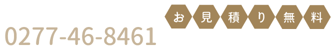 tel.0277-46-8461 営業時間9:00～17:00(日祝定休)　個人様も法人様も大歓迎！お見積り無料